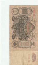 Banknote Russland 100 Rubel