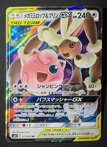 Mega lopunny jigglypuff gx - &,