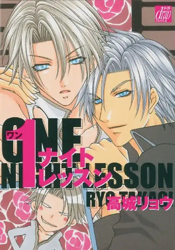 One night lesson - night, manga)