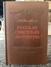 Sowjet Russische Literatur