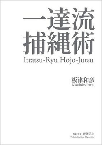 Ittatsu ryu hojo jutsu - ittatsu,