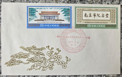 China fdc 1977 - vr,