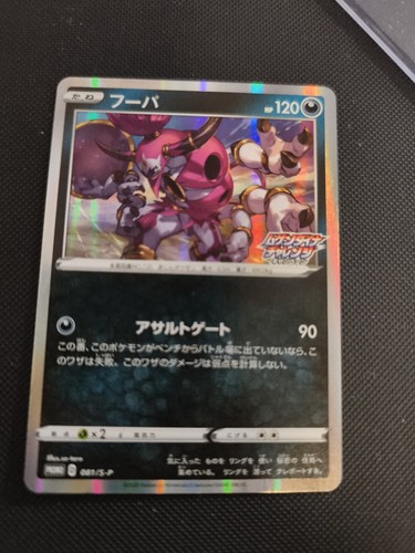 Hoopa 081 eternatus - hoopa,