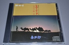 Kitaro silk road canyon - kitaro,