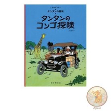 Buch Tim und Struppi Kongo