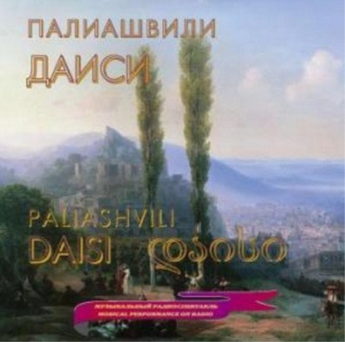 Nikitin mats paliashvili - nikitin,,