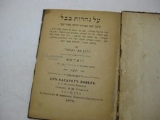 1878 Warsaw AL NAHAROT BAVEL