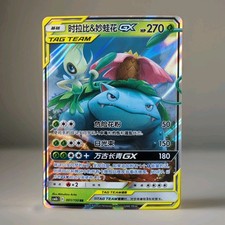 Celebi & Bisaflor GX Tag Team