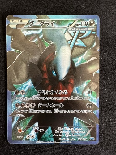 Darkrai pbg 005 016 - pbg, 005/016