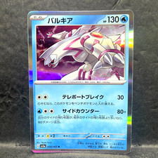 2023 POKEMON JP RAGING SURF