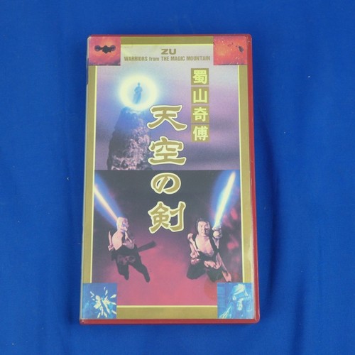 Vhs sword starring biao and - starring,