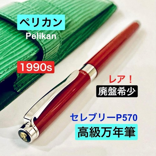 Pelikan celebry p570 - pelikan,