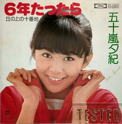 Yuki igarashi single - yuki, 1.