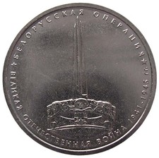 RUSSLAND  5 RUBEL - "WEIßRUSSISCHE OPERATION" - 2014 (UNC)