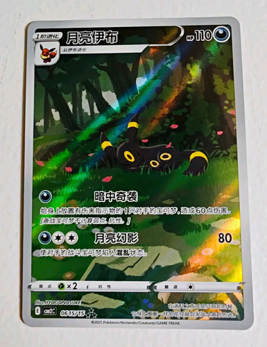 Pokémon tcg nachtara 0615 - pokémon, 0615/15
