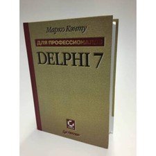  Delphi 7. Для