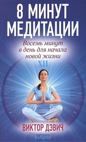 Minut meditatsii v - minut,