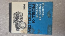 Buch K-750 Motorräder UdSSR