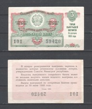 Sowjetunion/RSFSR Lotterie 3.Ausgabe 1959 Lotterielos Lottoschein Lottery Ticket