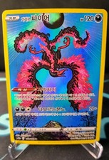 Pokemon Karte Galar-Lavados /