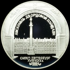 RUSSLAND: 3 Rubel 1996. SILBER - WINTERPALAST SANKT PETERSBURG - ST. PETERSBURG.