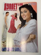 Zeitschrift Дуплет 39