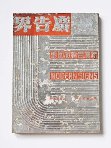 Modernes design 1932 - -,
