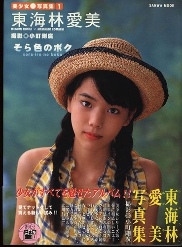 Sora iro boku - no, fotobuch