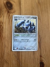 Metagross Lv. 68 Holo 070/100 Pt3 Pokemon Card Japanese Beat Of The Frontier