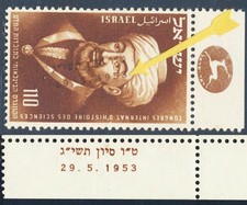 ISRAEL 1953 ungewöhnlicher FEHLER "must LOOK" Rabbi Maimonides, superb MNH/**, Sc 74