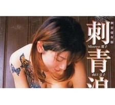 Tattoo romance １ Japanese