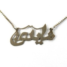 Halskette + Anhänger 925 Sterling Silber Namenskette? Arabische Buchstaben 