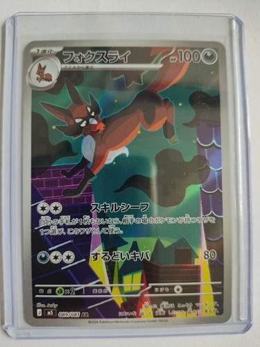 Pokémon gaunux 089 - pokémon, 089/081