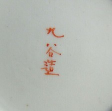 KUTANI Japan Porzellan Antik