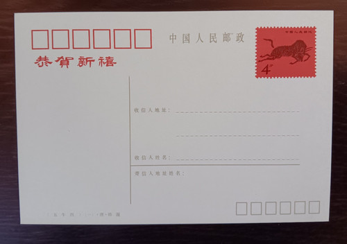 China bildpostkarte ganzsache - bildpostkarte,