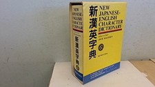 New Japanese-English Character Dictionary Buch Kenkyusha