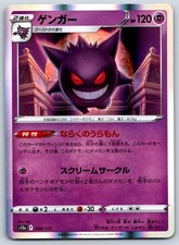Gengar - Holo Rare - S12a