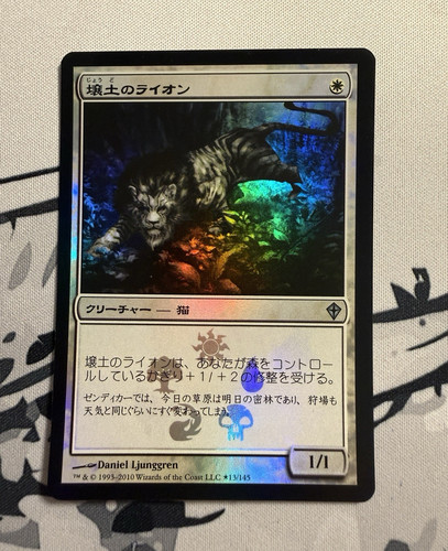 Magic the gathering - loam, lion