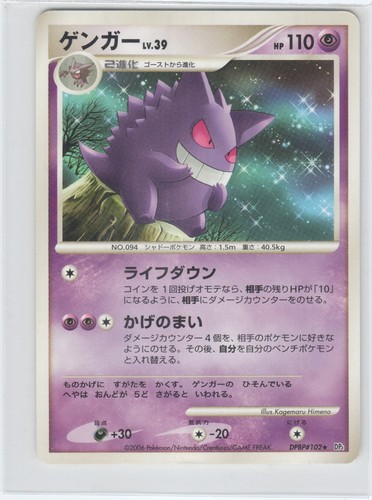 Pokemon gengar dp1 dpbp - gengar,