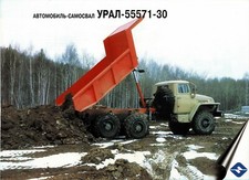 Ural 55571-30 truck (made in Russia) _1999 Prospekt / Brochure  