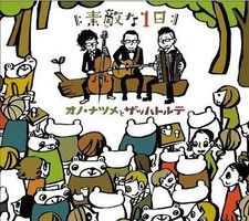Japanese Music Cd Ono Natsume