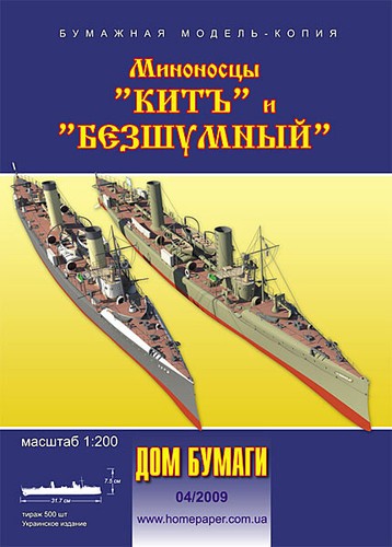 Kartonmodell russische - kartonmodell,