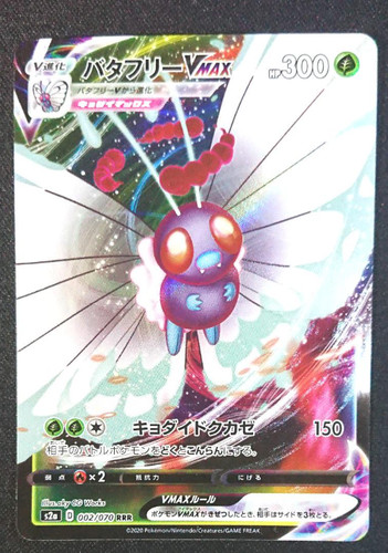 Butterfree vmax rrr 002 - vmax,