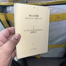 Kami to no Taiwa Neale Donald