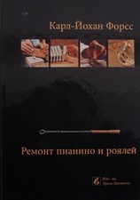 Piano- und Flügelreparatur