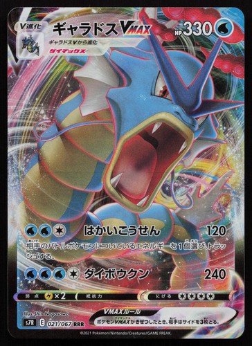 Pokemon gyarados vmax 021 067 - vmax, 021/067