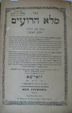 1880 Sefer Meloh Haroim Warsaw
