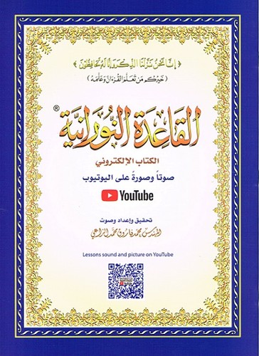 Noorania book big - -big, a4-