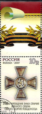 2007 Russia Stamp with Ornate