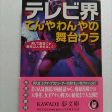 Behind-the-scenes stories of